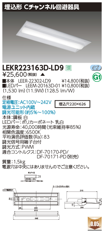 安心のメーカー保証【インボイス対応店】LEKR223163D-LD9 『LEER-22302-LD9＋LEEM-20163D-01』 東芝照明 ベースライト 天井埋込型 LED の画像