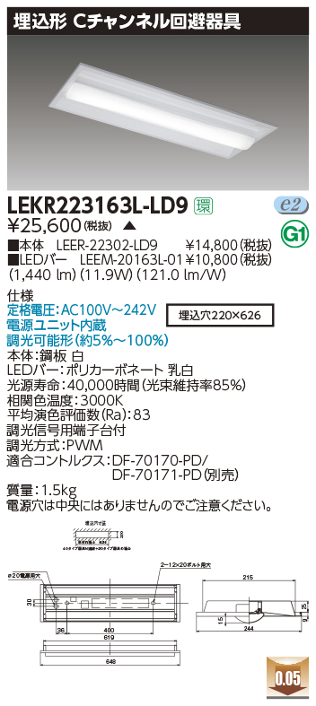 安心のメーカー保証【インボイス対応店】LEKR223163L-LD9 『LEER-22302-LD9＋LEEM-20163L-01』 東芝照明 ベースライト 天井埋込型 LED の画像