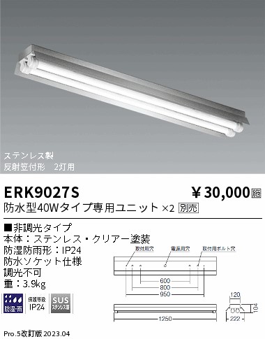 安心のメーカー保証【インボイス対応店】ERK9027S 遠藤照明 ポーチライト 軒下用 LED ランプ別売 Ｎ区分 メーカー直送の画像