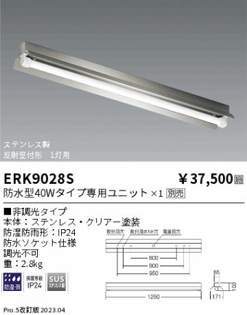 安心のメーカー保証【インボイス対応店】ERK9028S 遠藤照明 ポーチライト 軒下用 LED ランプ別売 Ｎ区分の画像