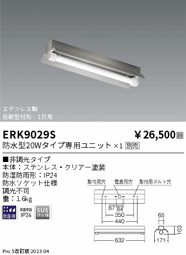 安心のメーカー保証【インボイス対応店】ERK9029S 遠藤照明 ポーチライト 軒下用 LED ランプ別売 Ｎ区分の画像