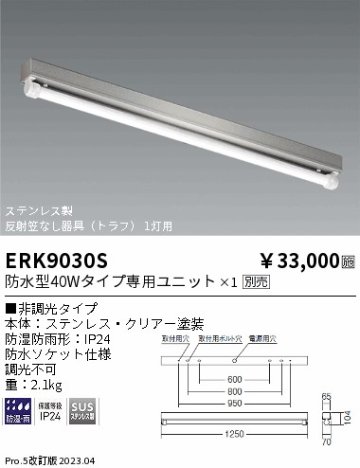 安心のメーカー保証【インボイス対応店】ERK9030S 遠藤照明 ポーチライト 軒下用 LED ランプ別売 Ｎ区分の画像