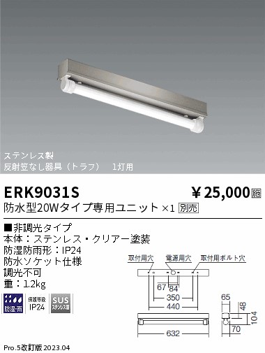 安心のメーカー保証【インボイス対応店】ERK9031S 遠藤照明 ポーチライト 軒下用 LED ランプ別売 Ｎ区分 Ｎ発送の画像