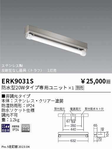 安心のメーカー保証【インボイス対応店】ERK9031S 遠藤照明 ポーチライト 軒下用 LED ランプ別売 Ｎ区分の画像