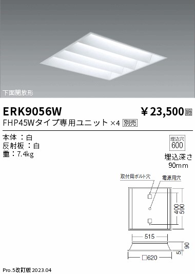 安心のメーカー保証【インボイス対応店】ERK9056W 遠藤照明 ベースライト 一般形 LED ランプ別売 Ｎ区分の画像