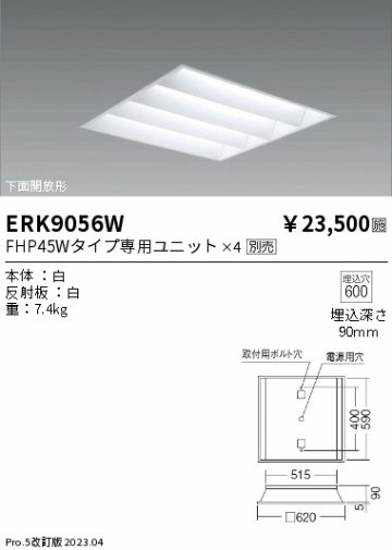 安心のメーカー保証【インボイス対応店】ERK9056W 遠藤照明 ベースライト 一般形 LED ランプ別売 Ｎ区分の画像