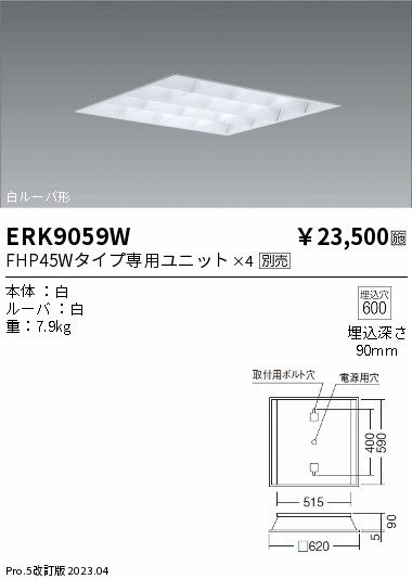 安心のメーカー保証【インボイス対応店】ERK9059W 遠藤照明 ベースライト 一般形 LED ランプ別売 Ｎ区分の画像