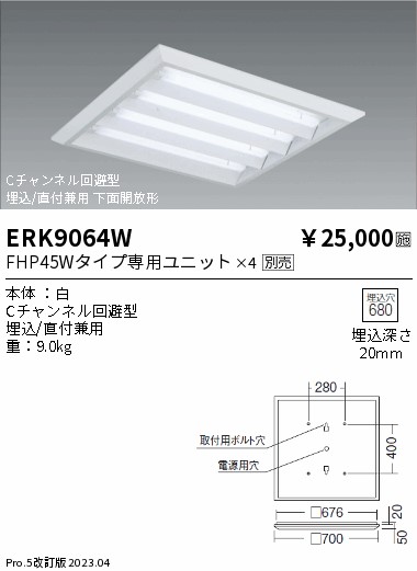 安心のメーカー保証【インボイス対応店】ERK9064W 遠藤照明 ベースライト 一般形 LED ランプ別売 Ｎ区分 メーカー直送の画像