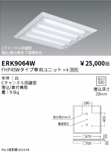 安心のメーカー保証【インボイス対応店】ERK9064W 遠藤照明 ベースライト 一般形 LED ランプ別売 Ｎ区分の画像