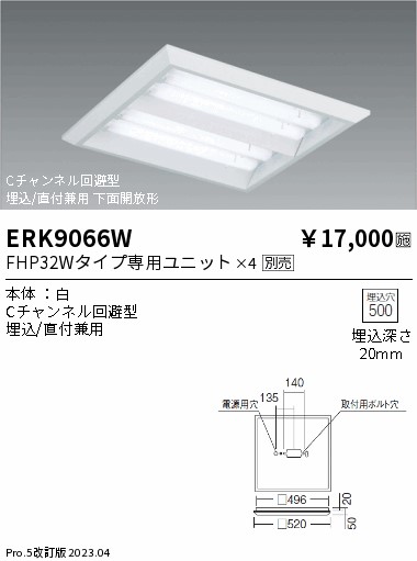 安心のメーカー保証【インボイス対応店】ERK9066W 遠藤照明 ベースライト 一般形 LED ランプ別売 Ｎ区分 Ｎ発送の画像