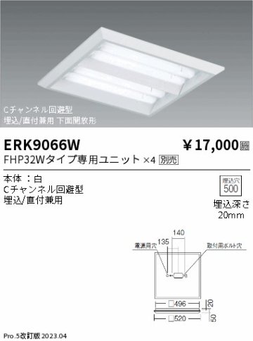 安心のメーカー保証【インボイス対応店】ERK9066W 遠藤照明 ベースライト 一般形 LED ランプ別売 Ｎ区分の画像