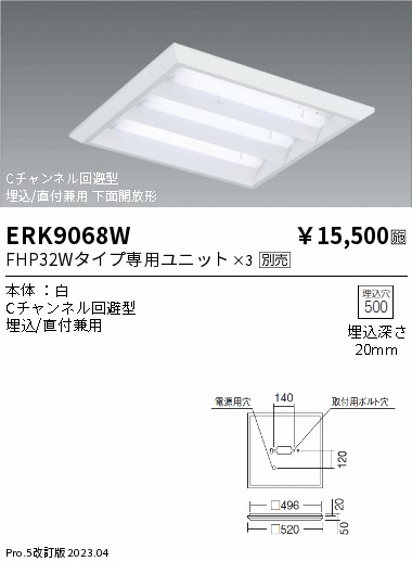 安心のメーカー保証【インボイス対応店】ERK9068W 遠藤照明 ベースライト 一般形 LED ランプ別売 Ｎ区分 Ｎ発送の画像