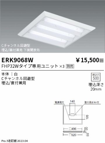 安心のメーカー保証【インボイス対応店】ERK9068W 遠藤照明 ベースライト 一般形 LED ランプ別売 Ｎ区分の画像