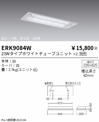 安心のメーカー保証【インボイス対応店】ERK9084W 遠藤照明 ベースライト 一般形 LED ランプ別売 Ｎ区分の画像