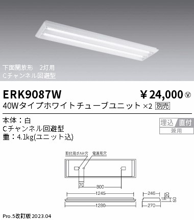 安心のメーカー保証【インボイス対応店】ERK9087W 遠藤照明 ベースライト 一般形 LED ランプ別売 Ｎ区分 メーカー直送の画像