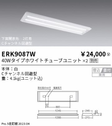 安心のメーカー保証【インボイス対応店】ERK9087W 遠藤照明 ベースライト 一般形 LED ランプ別売 Ｎ区分の画像