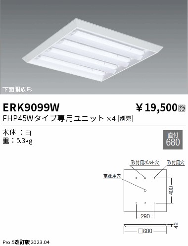 安心のメーカー保証【インボイス対応店】ERK9099W 遠藤照明 シーリングライト LED ランプ別売 Ｎ区分 Ｎ発送の画像