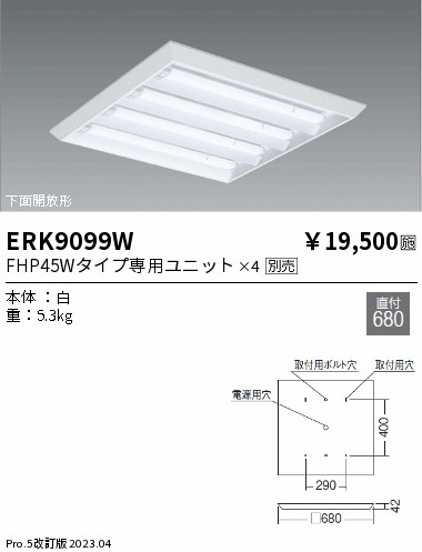 安心のメーカー保証【インボイス対応店】ERK9099W 遠藤照明 シーリングライト LED ランプ別売 Ｎ区分 メーカー直送の画像