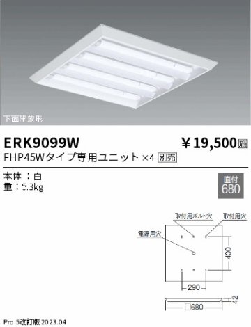 安心のメーカー保証【インボイス対応店】ERK9099W 遠藤照明 シーリングライト LED ランプ別売 Ｎ区分画像