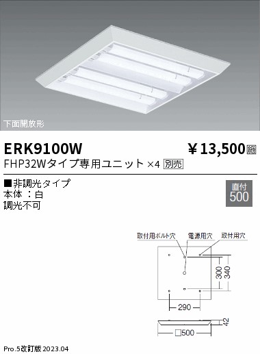 安心のメーカー保証【インボイス対応店】ERK9100W 遠藤照明 ベースライト 一般形 LED ランプ別売 Ｎ区分 Ｎ発送の画像