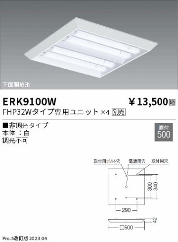 安心のメーカー保証【インボイス対応店】ERK9100W 遠藤照明 ベースライト 一般形 LED ランプ別売 Ｎ区分の画像