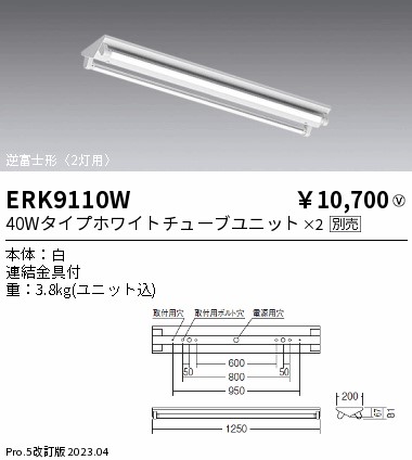安心のメーカー保証【インボイス対応店】ERK9110W 遠藤照明 ベースライト 一般形 LED ランプ別売 Ｎ区分 メーカー直送の画像
