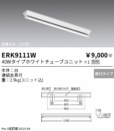 安心のメーカー保証【インボイス対応店】ERK9111W 遠藤照明 ベースライト 一般形 LED ランプ別売 Ｎ区分 メーカー直送の画像