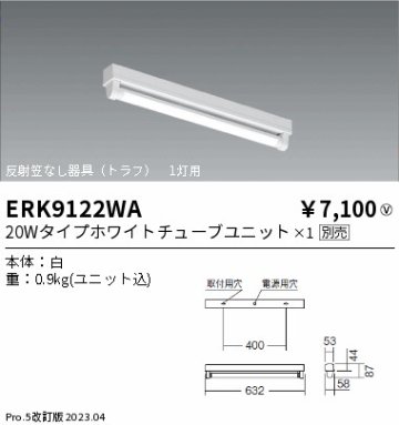 安心のメーカー保証【インボイス対応店】ERK9122WA 遠藤照明 ベースライト 一般形 LED ランプ別売 Ｎ区分の画像