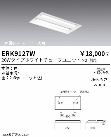 安心のメーカー保証【インボイス対応店】ERK9127W 遠藤照明 ベースライト 一般形 LED ランプ別売 Ｎ区分の画像