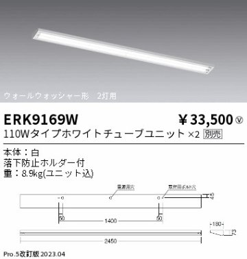 安心のメーカー保証【インボイス対応店】ERK9169W 遠藤照明 宅配便不可ベースライト 一般形 LED ランプ別売 Ｎ区分の画像