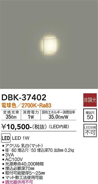 安心のメーカー保証【インボイス対応店】DBK37402 ダイコー ブラケット フットライト LED 大光電機の画像