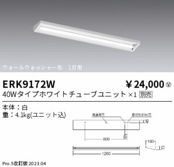 安心のメーカー保証【インボイス対応店】ERK9172W 遠藤照明 ベースライト 一般形 LED ランプ別売 Ｎ区分の画像