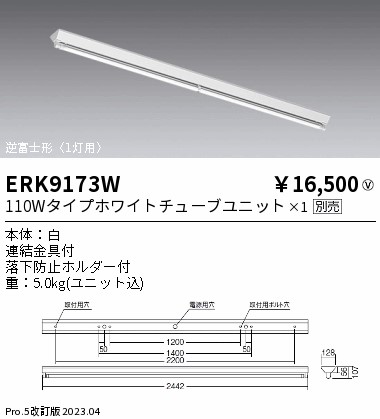 安心のメーカー保証【インボイス対応店】ERK9173W 遠藤照明 宅配便不可ベースライト 一般形 LED ランプ別売 Ｎ区分の画像