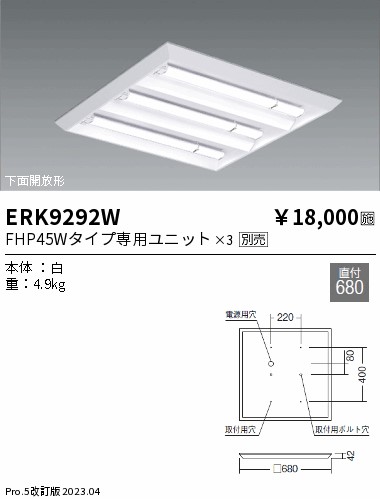 安心のメーカー保証【インボイス対応店】ERK9292W 遠藤照明 ベースライト 一般形 LED ランプ別売 Ｎ区分 Ｎ発送の画像