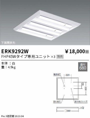 安心のメーカー保証【インボイス対応店】ERK9292W 遠藤照明 ベースライト 一般形 LED ランプ別売 Ｎ区分の画像