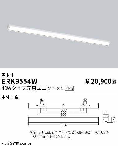 安心のメーカー保証【インボイス対応店】ERK9554W 遠藤照明 ベースライト 一般形 LED ランプ別売 Ｎ区分の画像