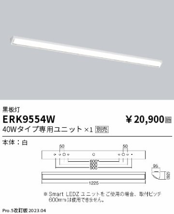 安心のメーカー保証【インボイス対応店】ERK9554W 遠藤照明 ベースライト 一般形 LED ランプ別売 Ｎ区分の画像