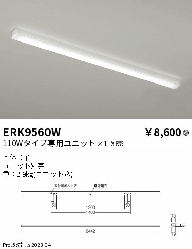 安心のメーカー保証【インボイス対応店】ERK9560W 遠藤照明 宅配便不可ベースライト 一般形 LED ランプ別売 Ｎ区分の画像