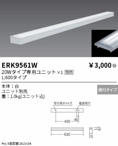安心のメーカー保証【インボイス対応店】ERK9561W 遠藤照明 ベースライト 一般形 LED ランプ別売 Ｎ区分 Ｎ発送の画像