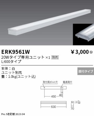 安心のメーカー保証【インボイス対応店】ERK9561W 遠藤照明 ベースライト 一般形 LED ランプ別売 Ｎ区分の画像