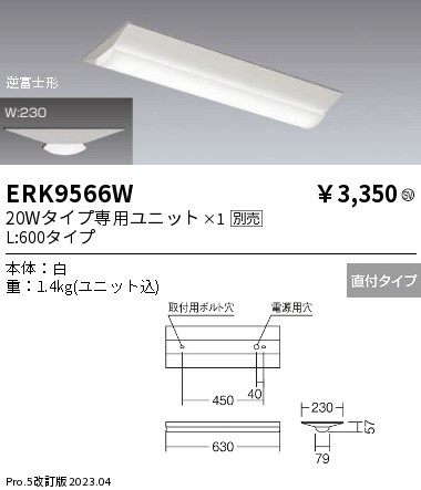 安心のメーカー保証【インボイス対応店】ERK9566W 遠藤照明 ベースライト 一般形 LED ランプ別売 Ｎ区分 メーカー直送の画像