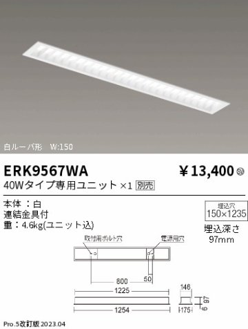 安心のメーカー保証【インボイス対応店】ERK9567WA 遠藤照明 ベースライト 天井埋込型 LED ランプ別売 Ｎ区分の画像