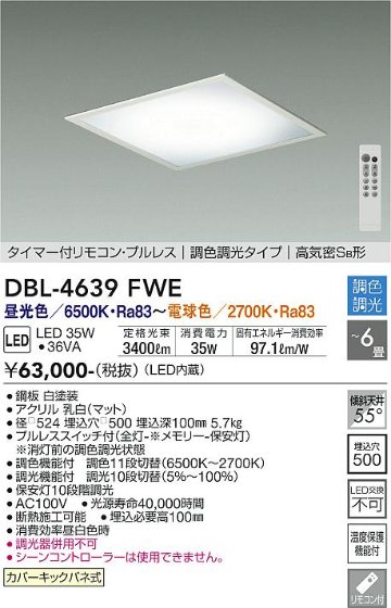 安心のメーカー保証【インボイス対応店】DBL-4639FWE ダイコー ベースライト タイマー付リモコン・プルレス　調色調光タイプ　高気密SB形 LED リモコン付 の画像