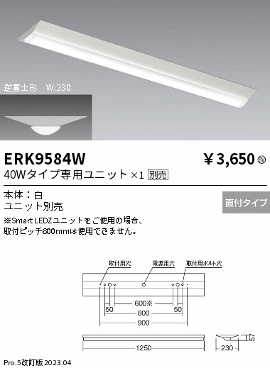 安心のメーカー保証【インボイス対応店】ERK9584W 遠藤照明 ベースライト 一般形 LED ランプ別売 Ｎ区分 メーカー直送の画像