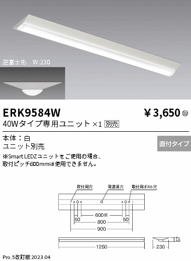 安心のメーカー保証【インボイス対応店】ERK9584W 遠藤照明 ベースライト 一般形 LED ランプ別売 Ｎ区分の画像