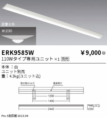 安心のメーカー保証【インボイス対応店】ERK9585W 遠藤照明 宅配便不可ベースライト 一般形 LED ランプ別売 Ｎ区分の画像