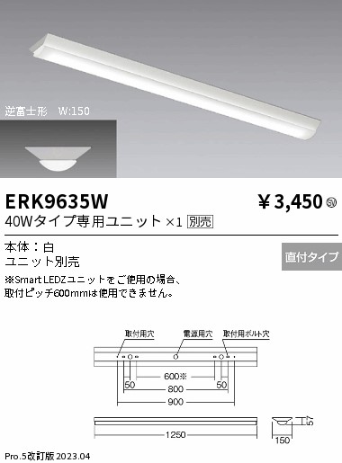 安心のメーカー保証【インボイス対応店】ERK9635W 遠藤照明 ベースライト 一般形 LED ランプ別売 Ｎ区分 メーカー直送の画像
