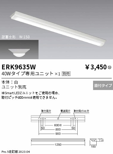 安心のメーカー保証【インボイス対応店】ERK9635W 遠藤照明 ベースライト 一般形 LED ランプ別売 Ｎ区分の画像