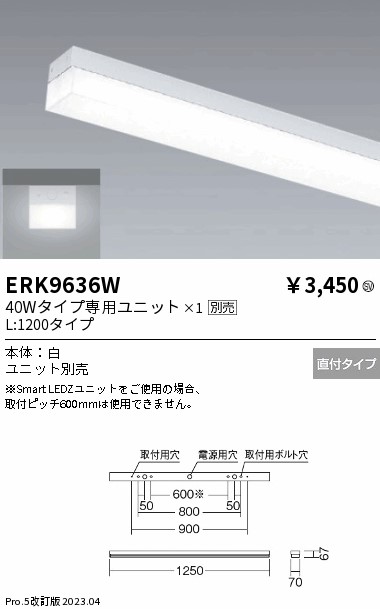 安心のメーカー保証【インボイス対応店】ERK9636W 遠藤照明 ベースライト 一般形 LED ランプ別売 Ｎ区分の画像