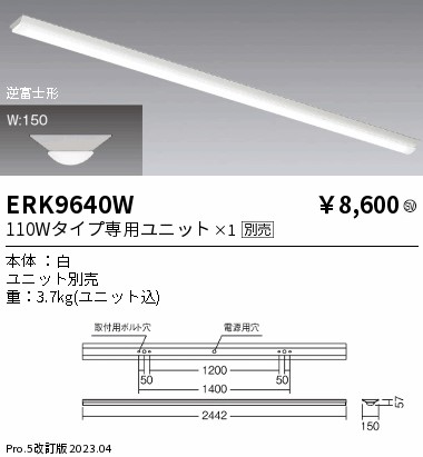 安心のメーカー保証【インボイス対応店】ERK9640W 遠藤照明 宅配便不可ベースライト 一般形 LED ランプ別売 Ｎ区分の画像